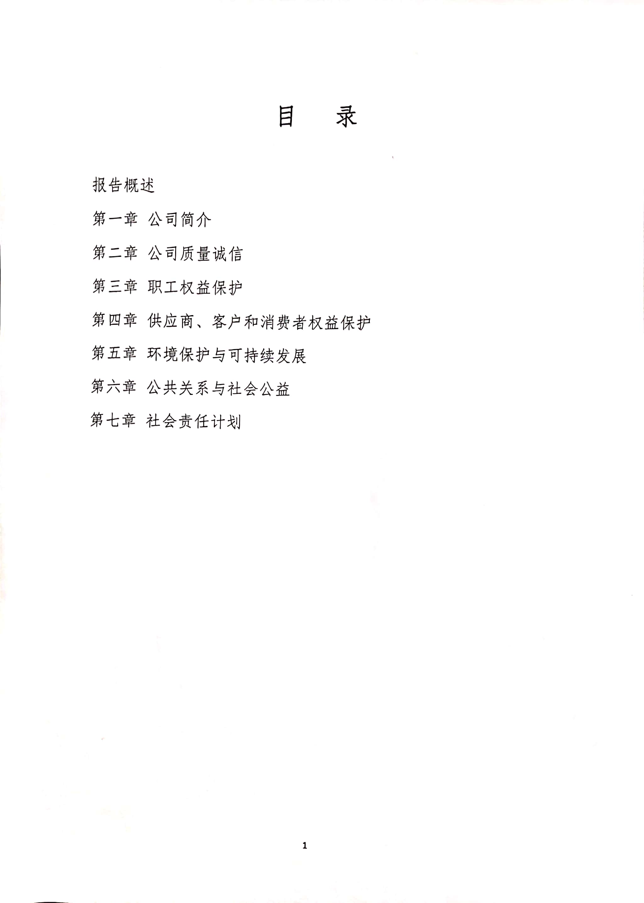 甜啦啦社會責任報告