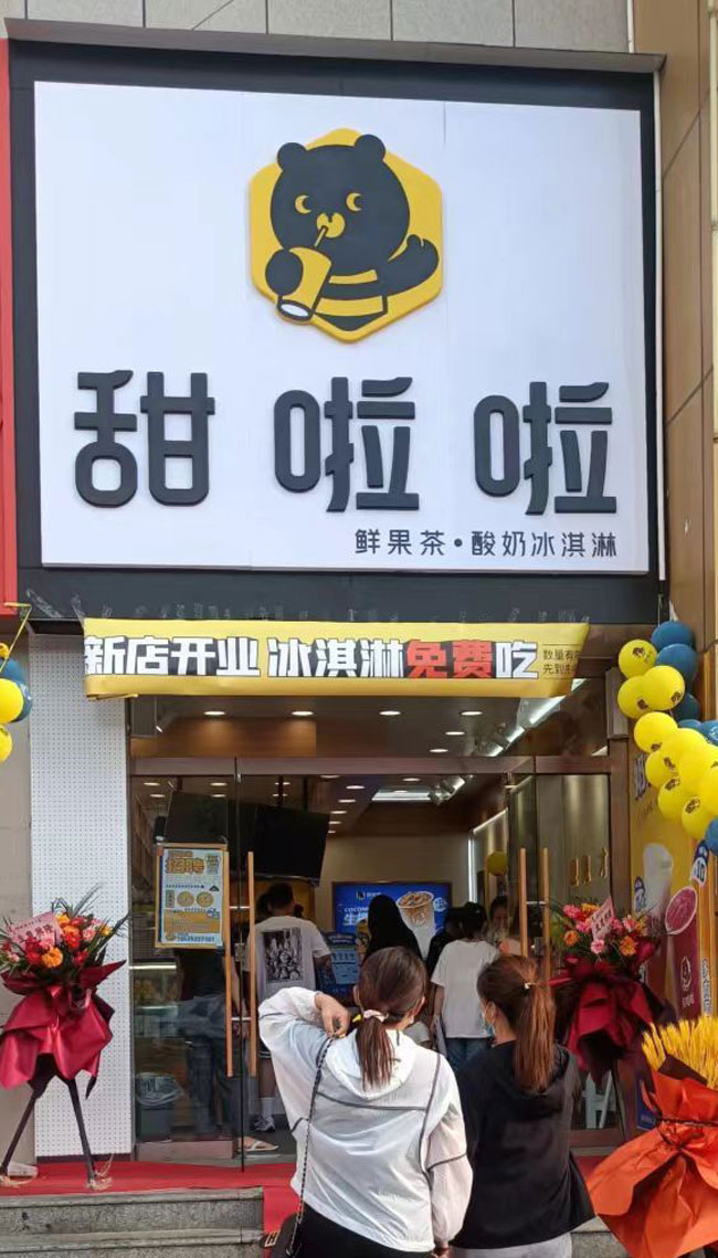 2022年甜啦啦6月份開業信息(115家) 2022年甜啦啦6月份開業信息(115家)