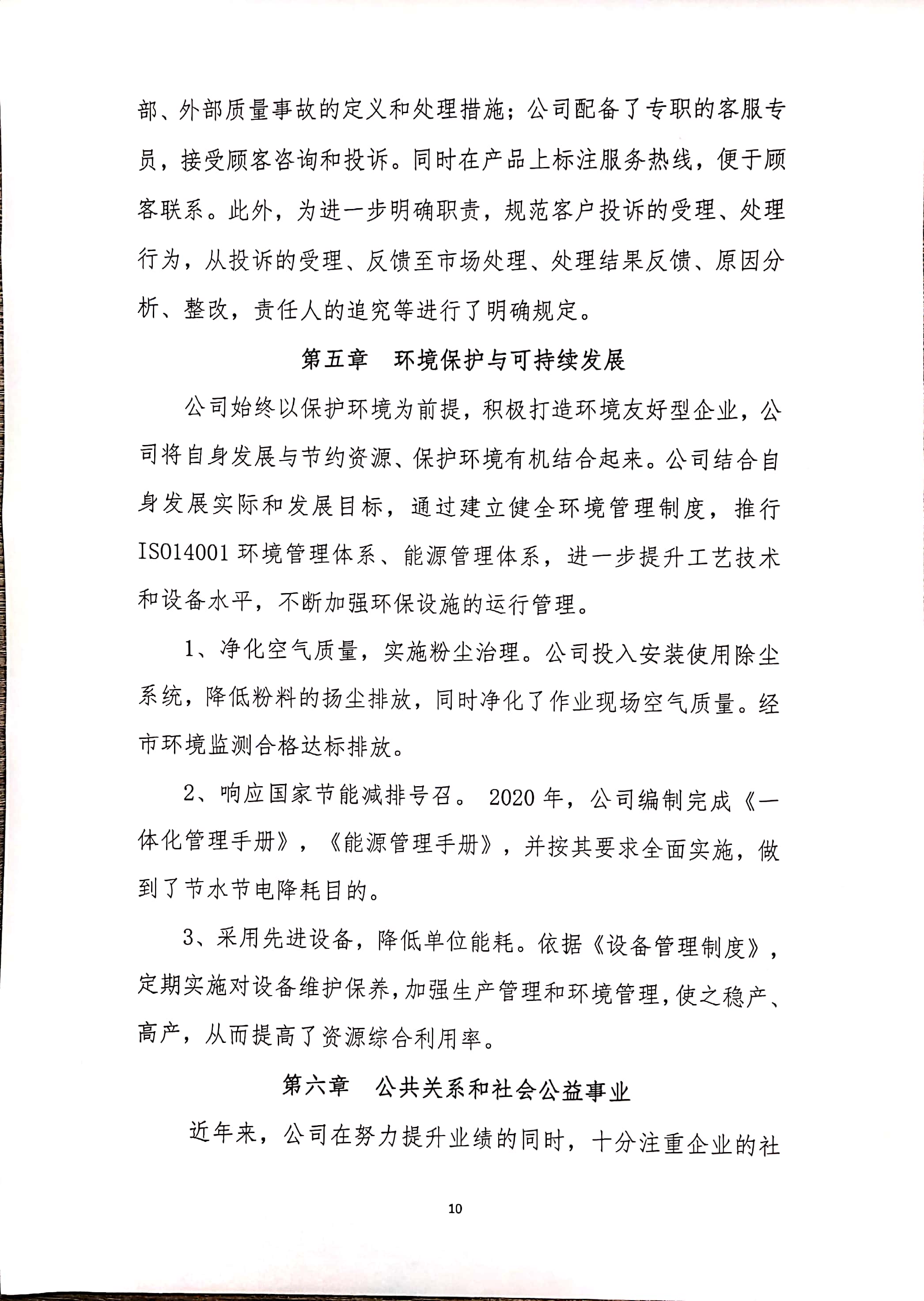 甜啦啦社會責任報告