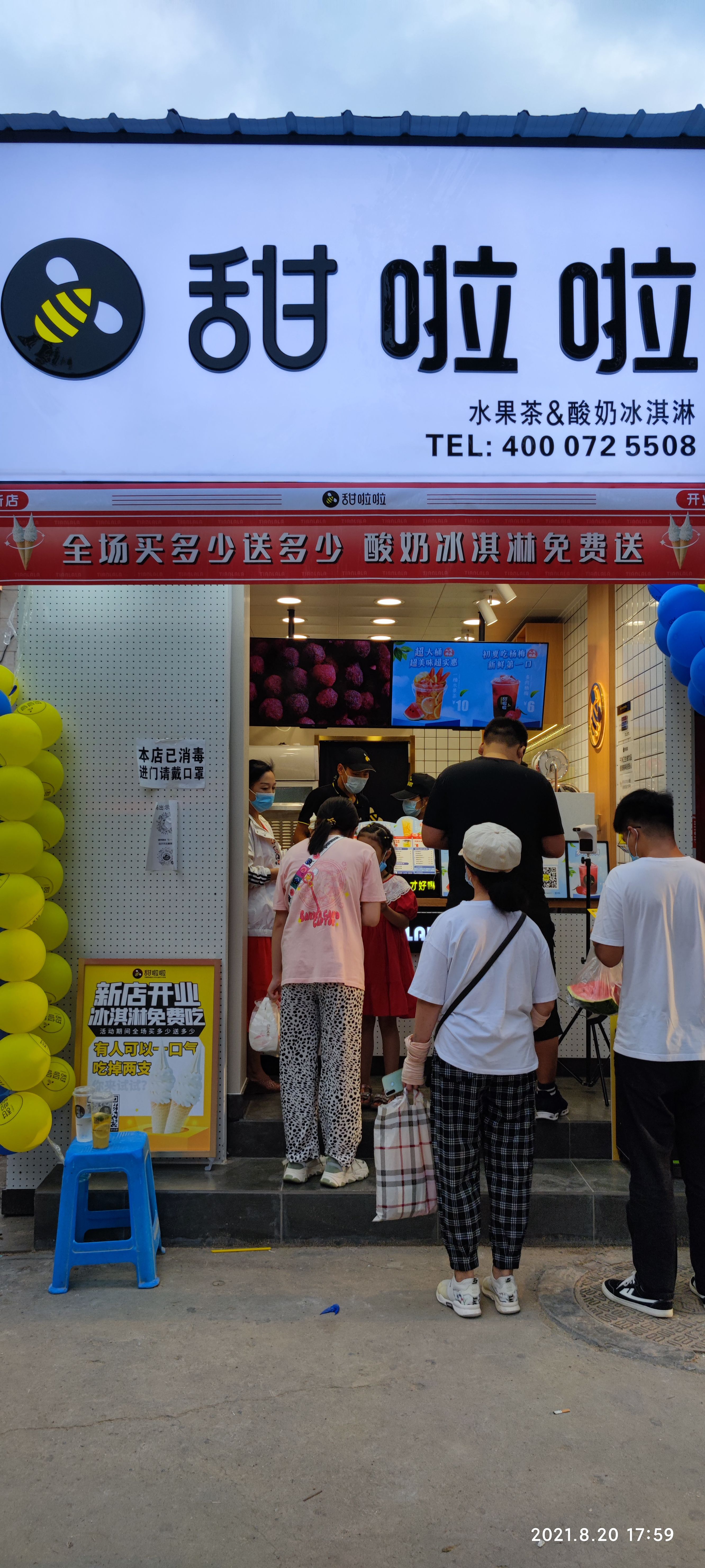 2021年甜啦啦8月份開業信息（248家）