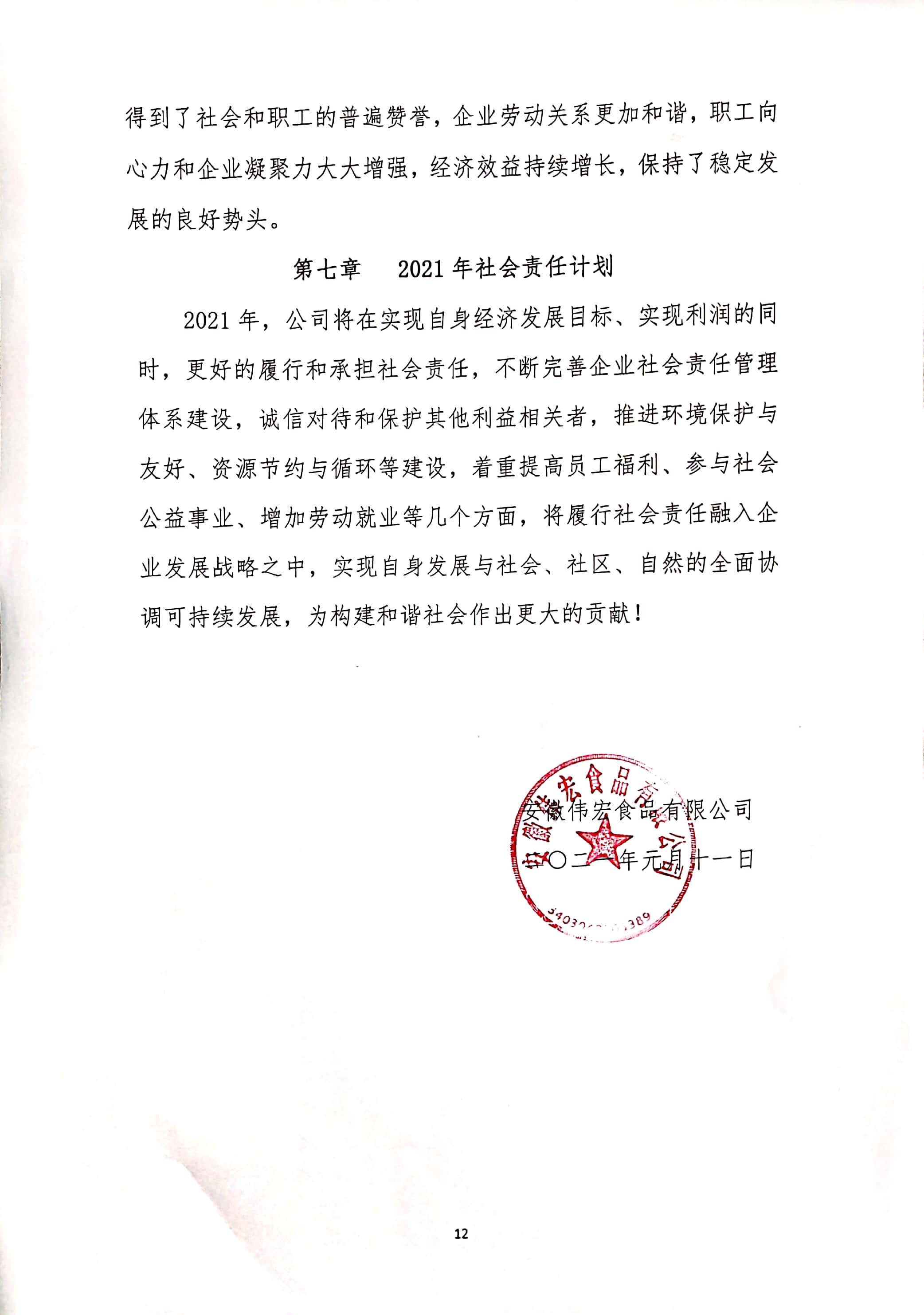 甜啦啦社會責任報告