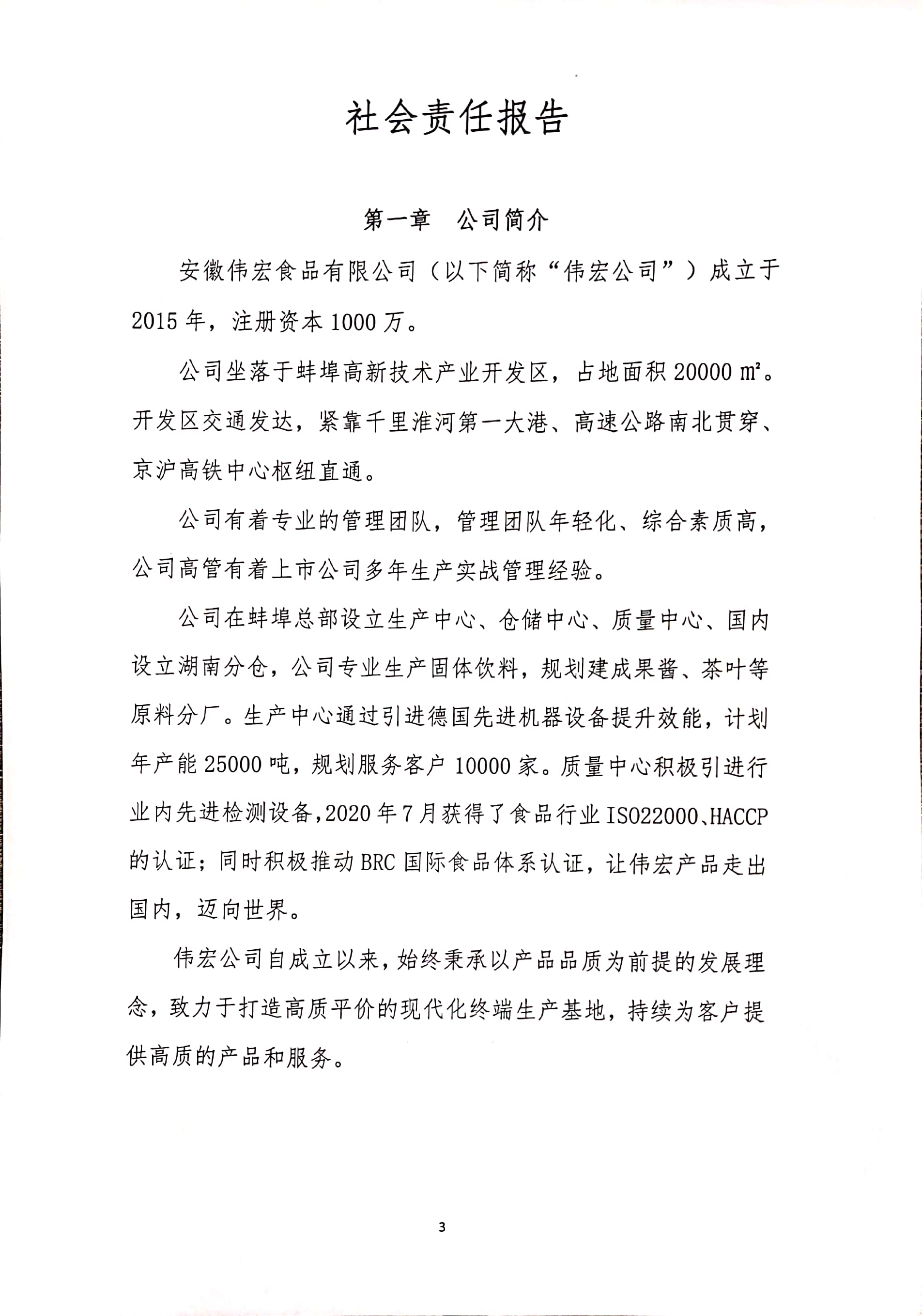 甜啦啦社會責任報告