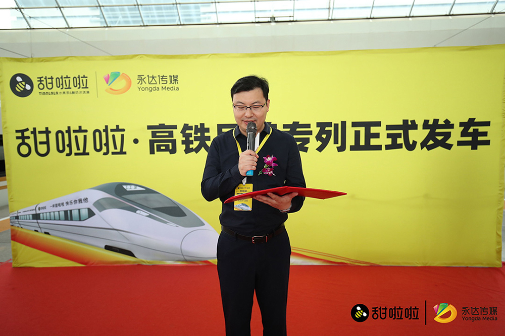 甜啦啦高鐵冠名專列震撼首發，甜啦啦進入“品牌加速度”時代!