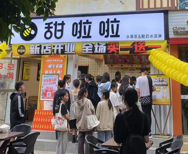 ?？谑忻捞m區經貿職業技術學院甜啦啦店