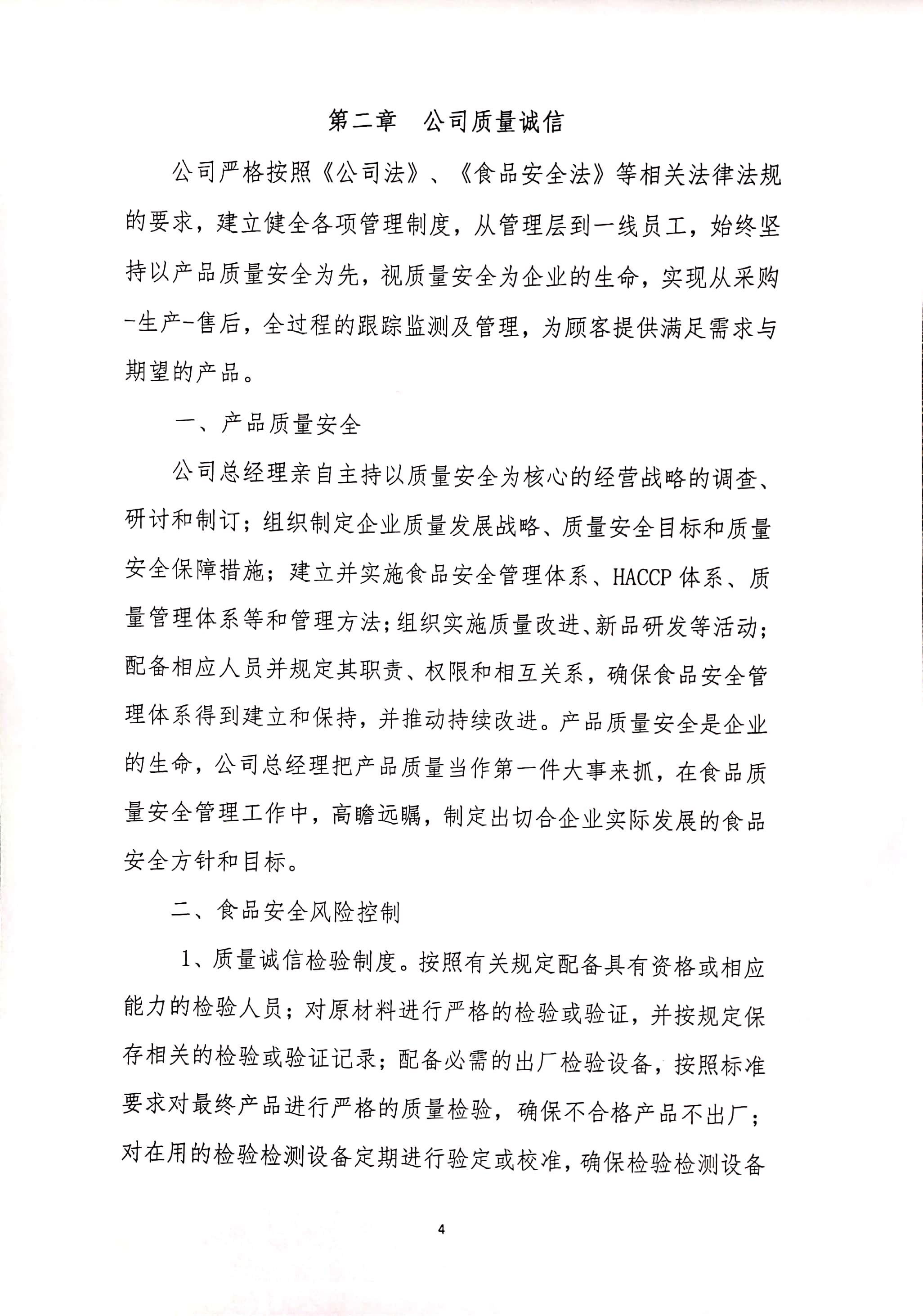 甜啦啦社會責任報告