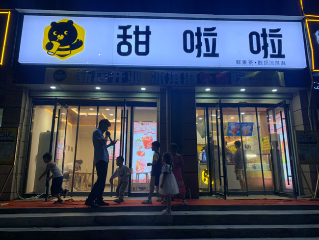 2022年甜啦啦6月份開業信息(115家) 2022年甜啦啦6月份開業信息(115家)