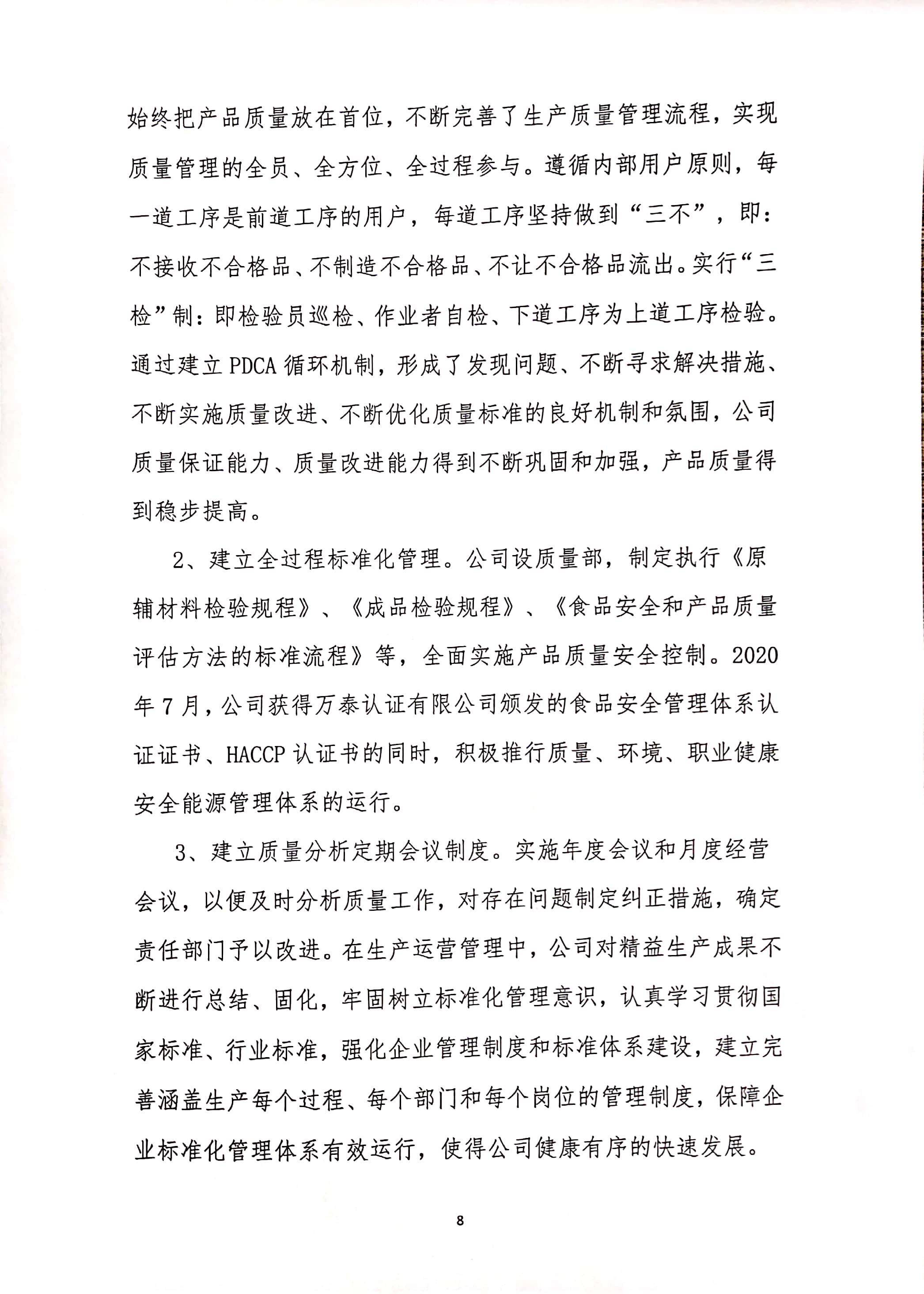 甜啦啦社會責任報告
