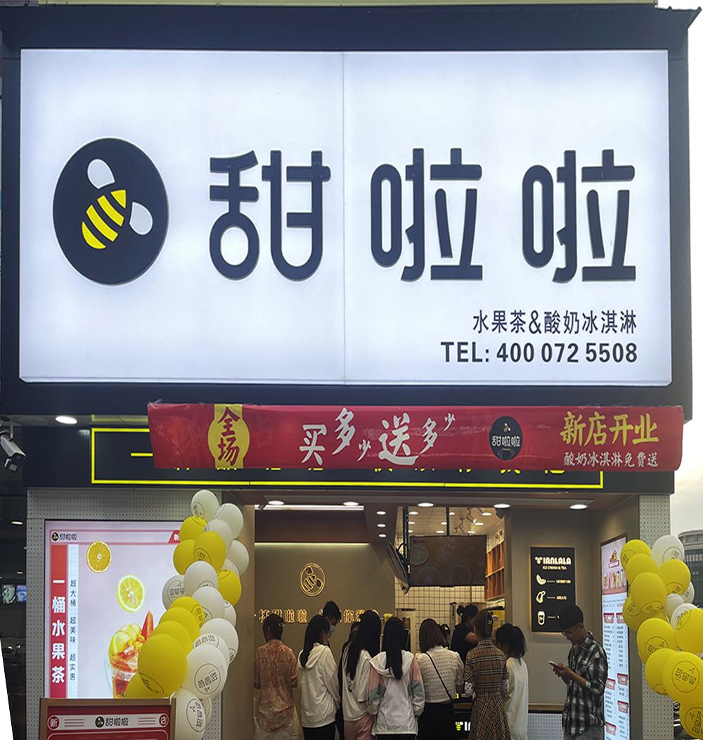 2021年甜啦啦8月份開業信息（248家）