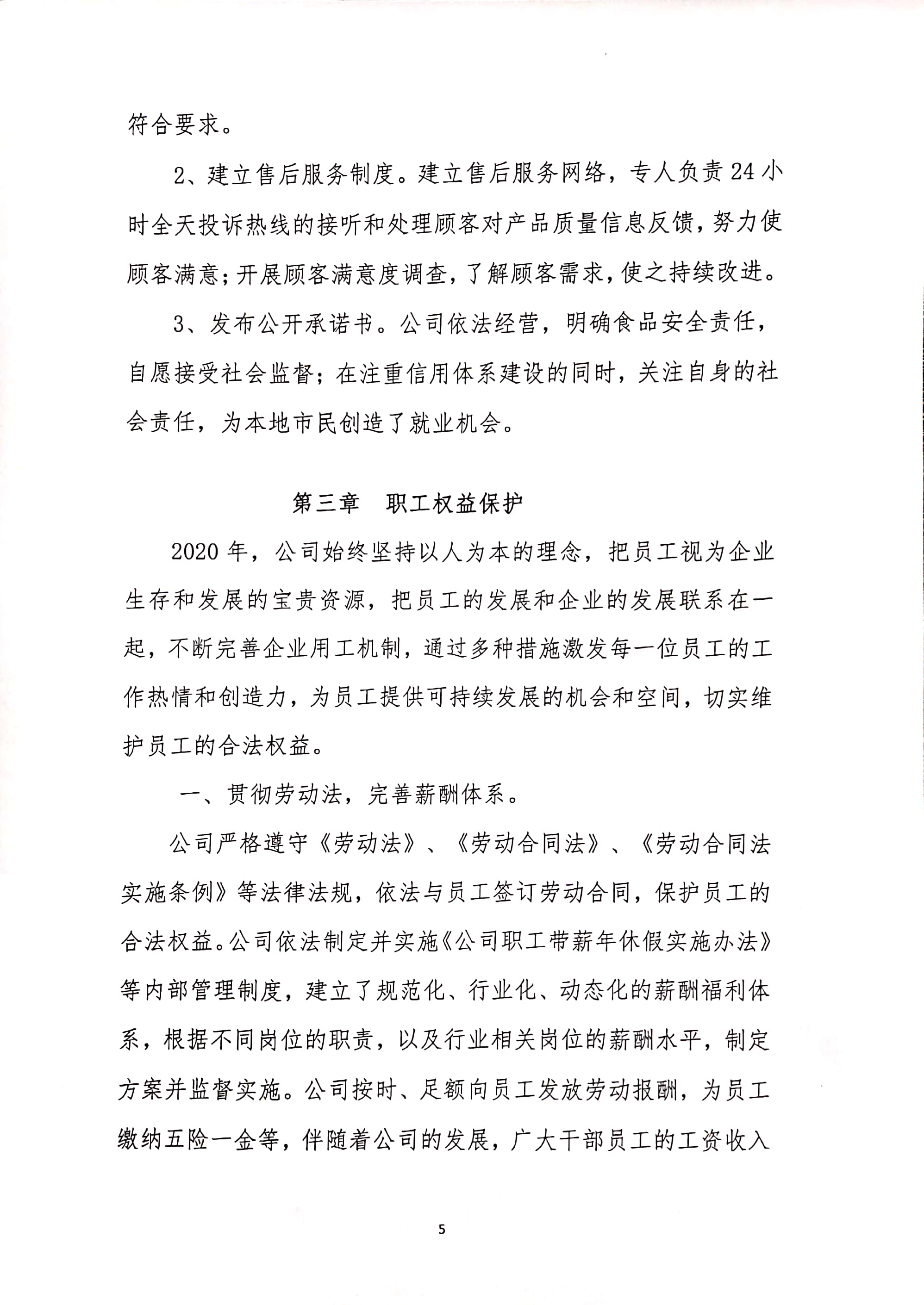甜啦啦社會責任報告