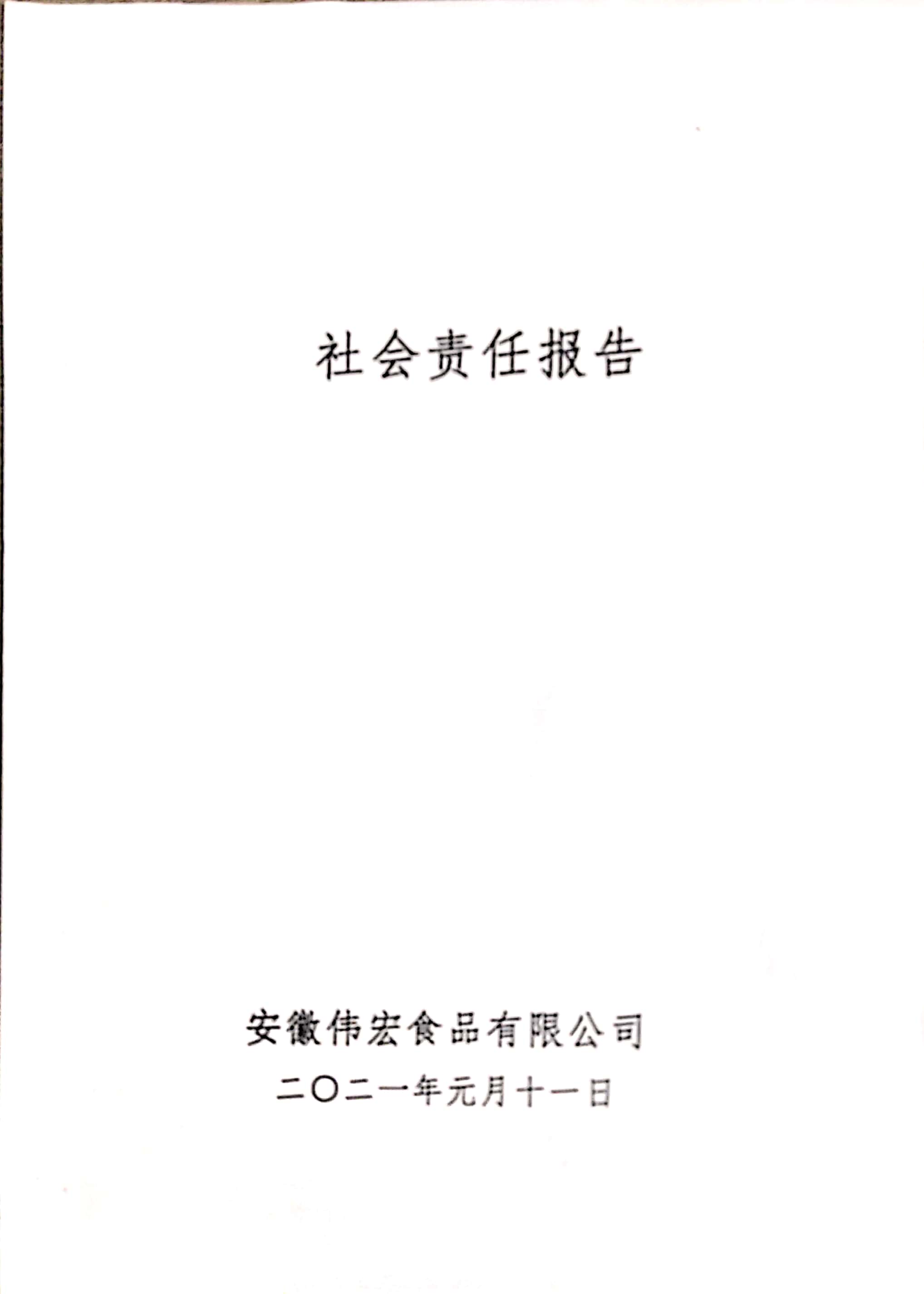 甜啦啦社會責任報告