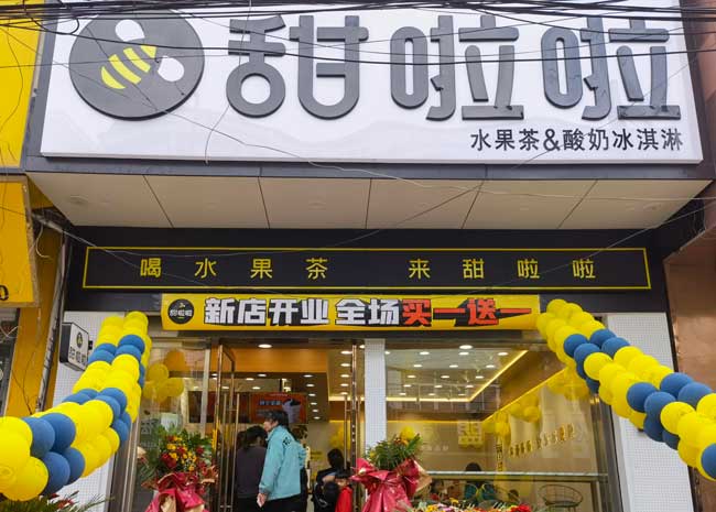 江蘇省連云港市東?？h桃林鎮甜啦啦店