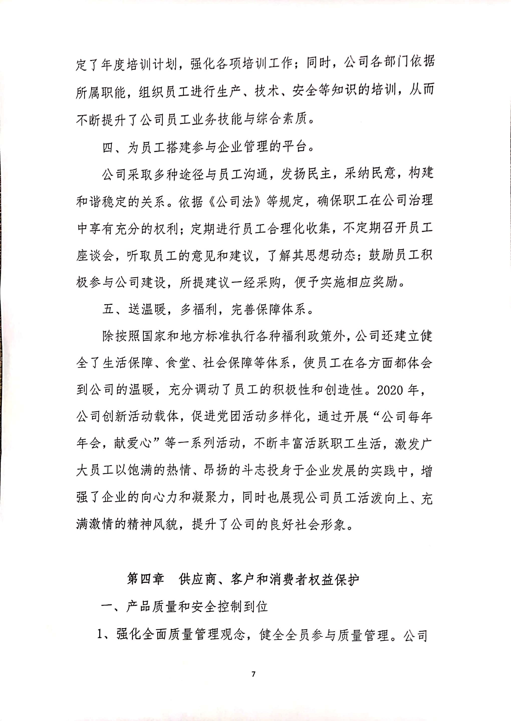 甜啦啦社會責任報告