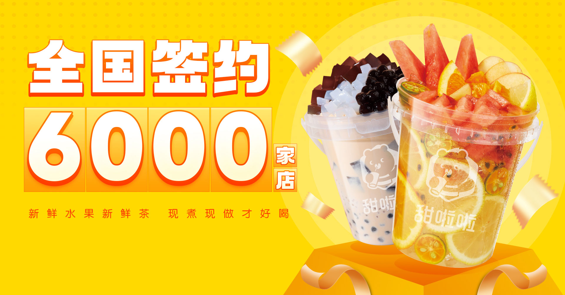 甜啦啦門店8000家